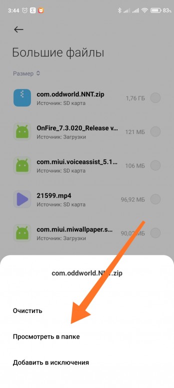 папка miui на xiaomi можно удалить