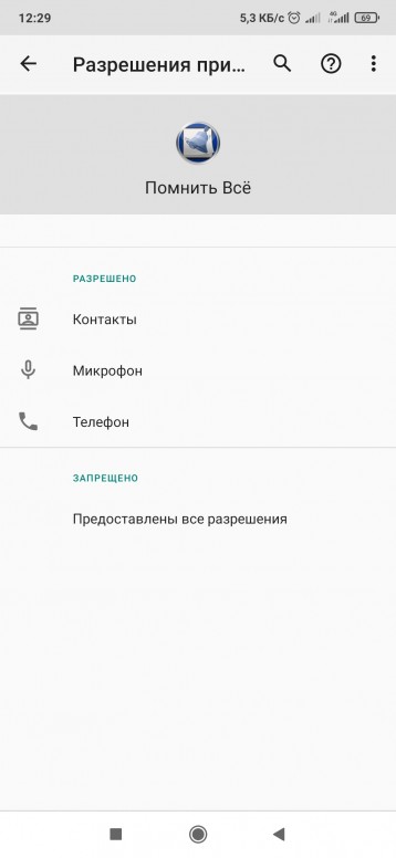 помнить все приложение на андроид не уведомляет. 691b1dbd92. помнить все приложение на андроид не уведомляет фото. помнить все приложение на андроид не уведомляет-691b1dbd92. картинка помнить все приложение на андроид не уведомляет. картинка 691b1dbd92.