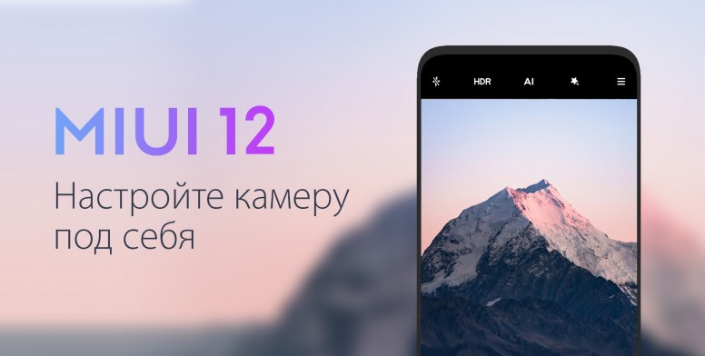 Камера miui. MIUI 12 фотокамеры. MIUI 12 скрытые настройки камеры.