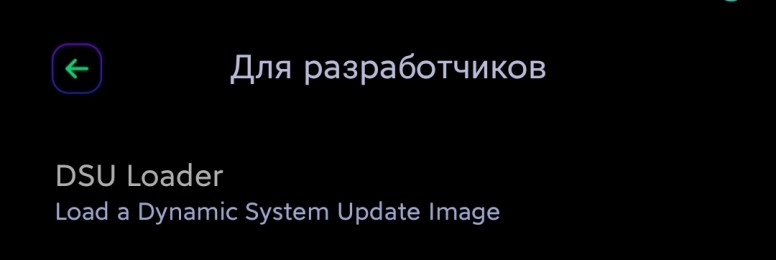 Dsu loader что это