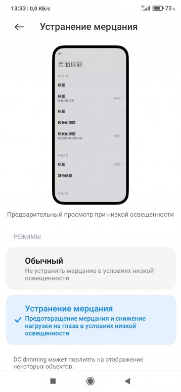 Устранение мерцания 50 или 60 на xiaomi