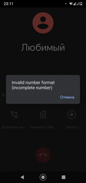 Number is invalid. Недопустимый номер. Неверный Формат телефона. Что значит неправильный Формат номера телефона.